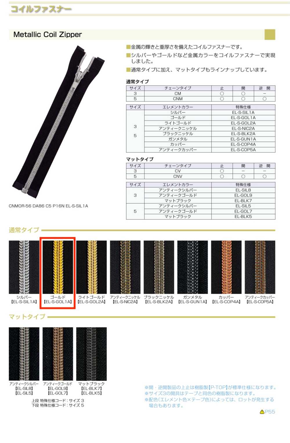 3CNMOR-EL-GOL1 Metallic Coil Zipper, Size 3, Gold, Open YKK