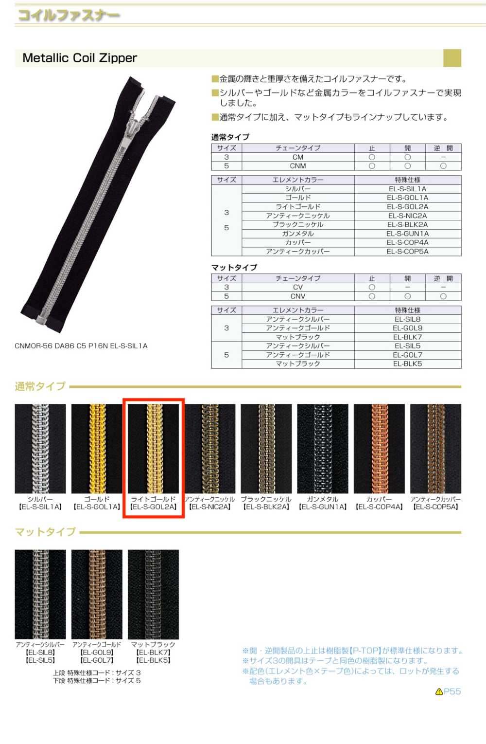 3CNMOR-EL-GOL2 Metallic Coil Zipper, Size 3, Light Gold, Open Type. YKK