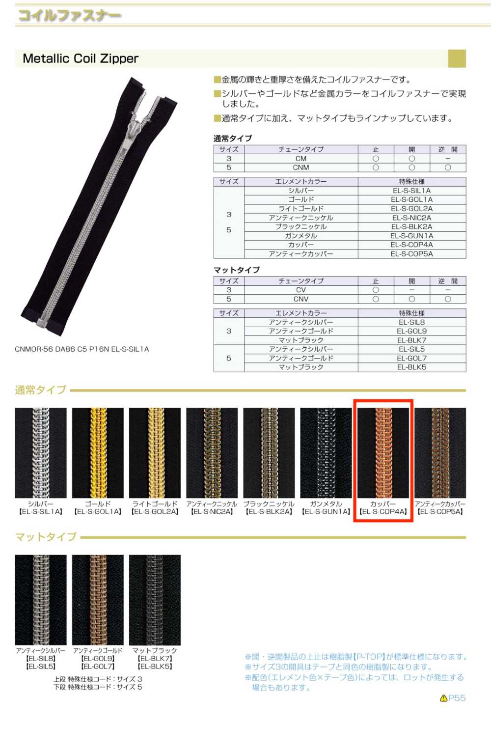 3CNMOR-EL-COP4 Metallic Coil Zipper, Size 3, Gunmetal, Open YKK