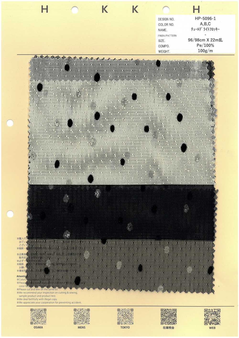 HP-5096-1 Tulle Delight Flocky Dot[Textile / Fabric] HOKKOH