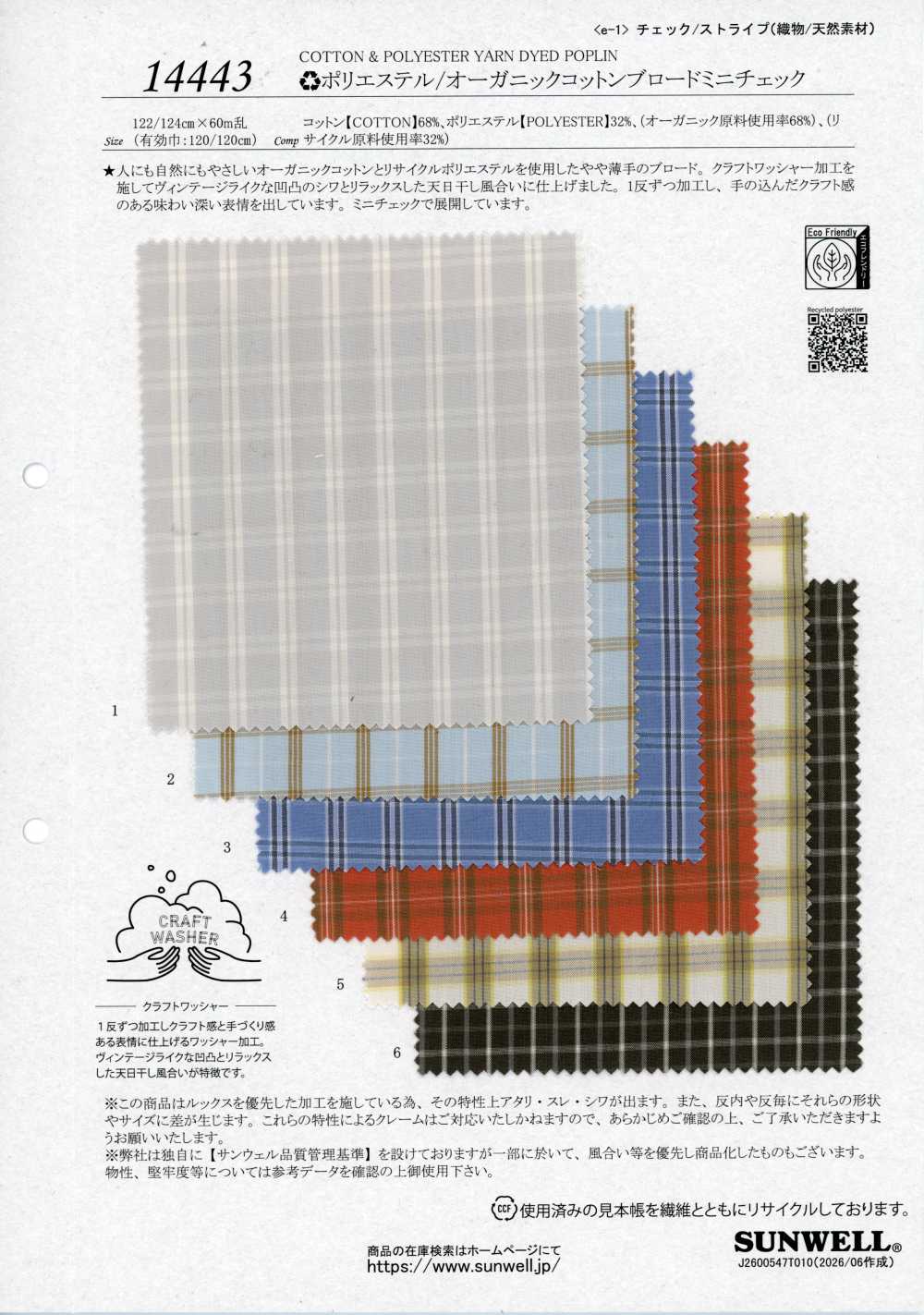 14443 Polyester/Organic Cotton Broadcloth Mini Check[Textile / Fabric] SUNWELL