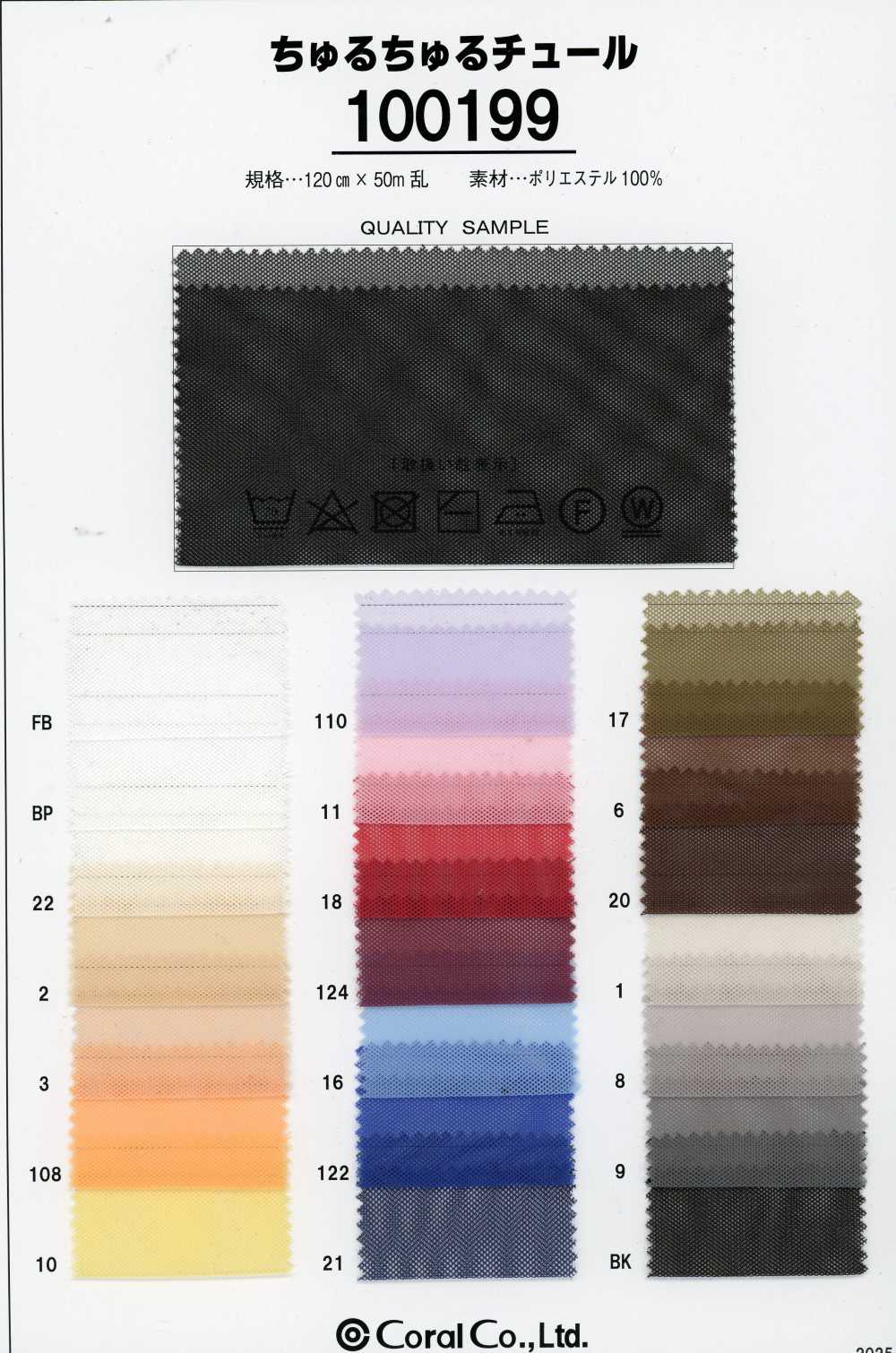 100199 Churuchuru Tulle[Textile / Fabric] Coral