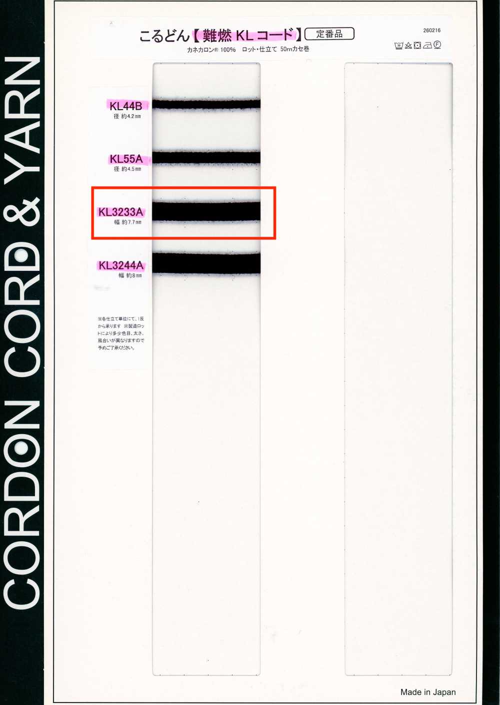 KL3233A Flame-Retardant KL Cord 7.7MM[Ribbon Tape Cord] Cordon