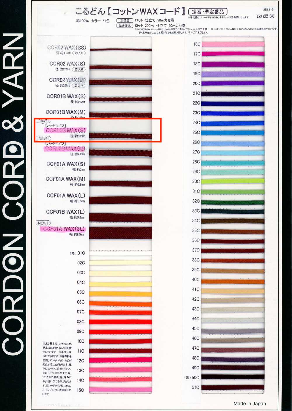 CCR03BWAX(S) Cotton Waxed Cord 3.2MM[Ribbon Tape Cord] Cordon