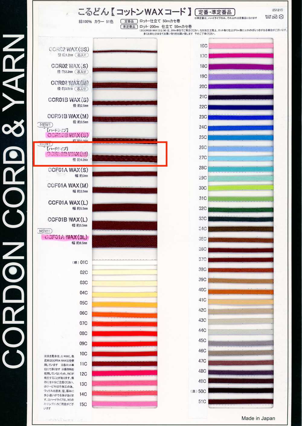 CCR03BWAX(M) Cotton Waxed Cord 4.2MM[Ribbon Tape Cord] Cordon