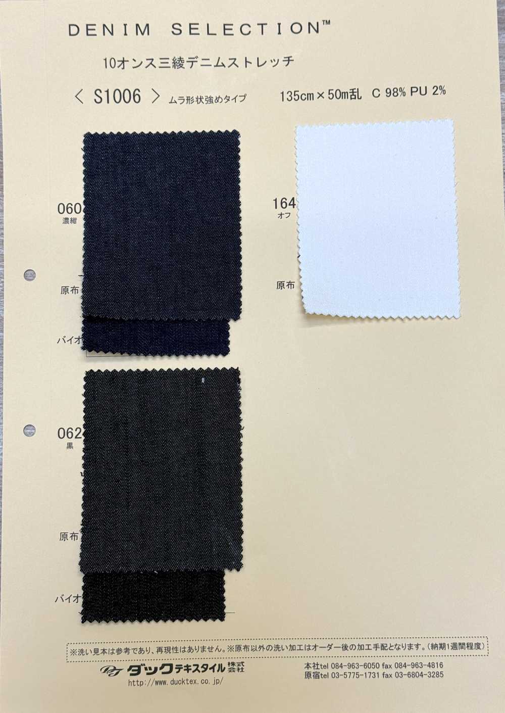 S1006 10 Oz. 3/1 Twill Stretch Denim[Textile / Fabric] DUCK TEXTILE