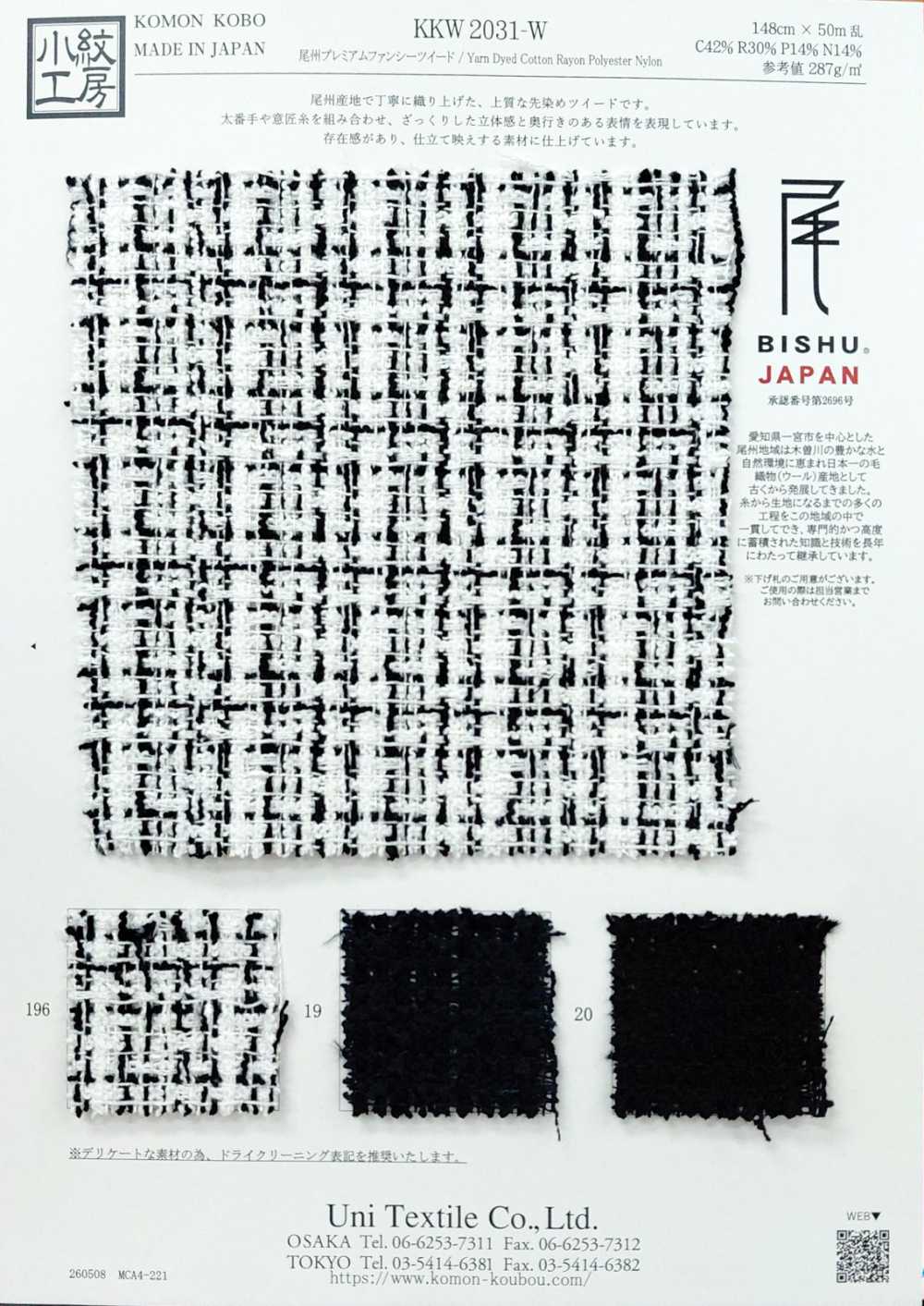 KKW2031-W Bishu Premium Fancy Tweed[Textile / Fabric] Uni Textile (Komon Kobo)