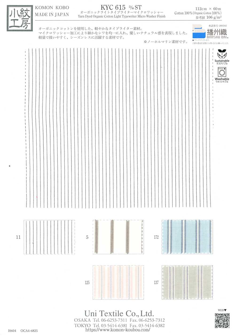 KYC615-ST Organic Light Typewriter Cloth With Micro Wash Finish[Textile / Fabric] Uni Textile (Komon Kobo)