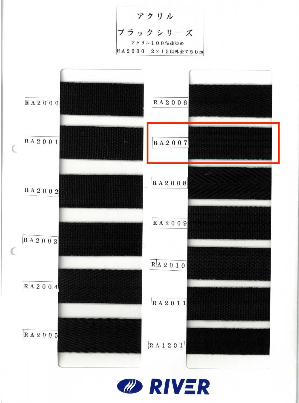 RA-2007 Acrylic Black Series Stone Weave Tape[Ribbons, Tapes, And Cords] RIVER