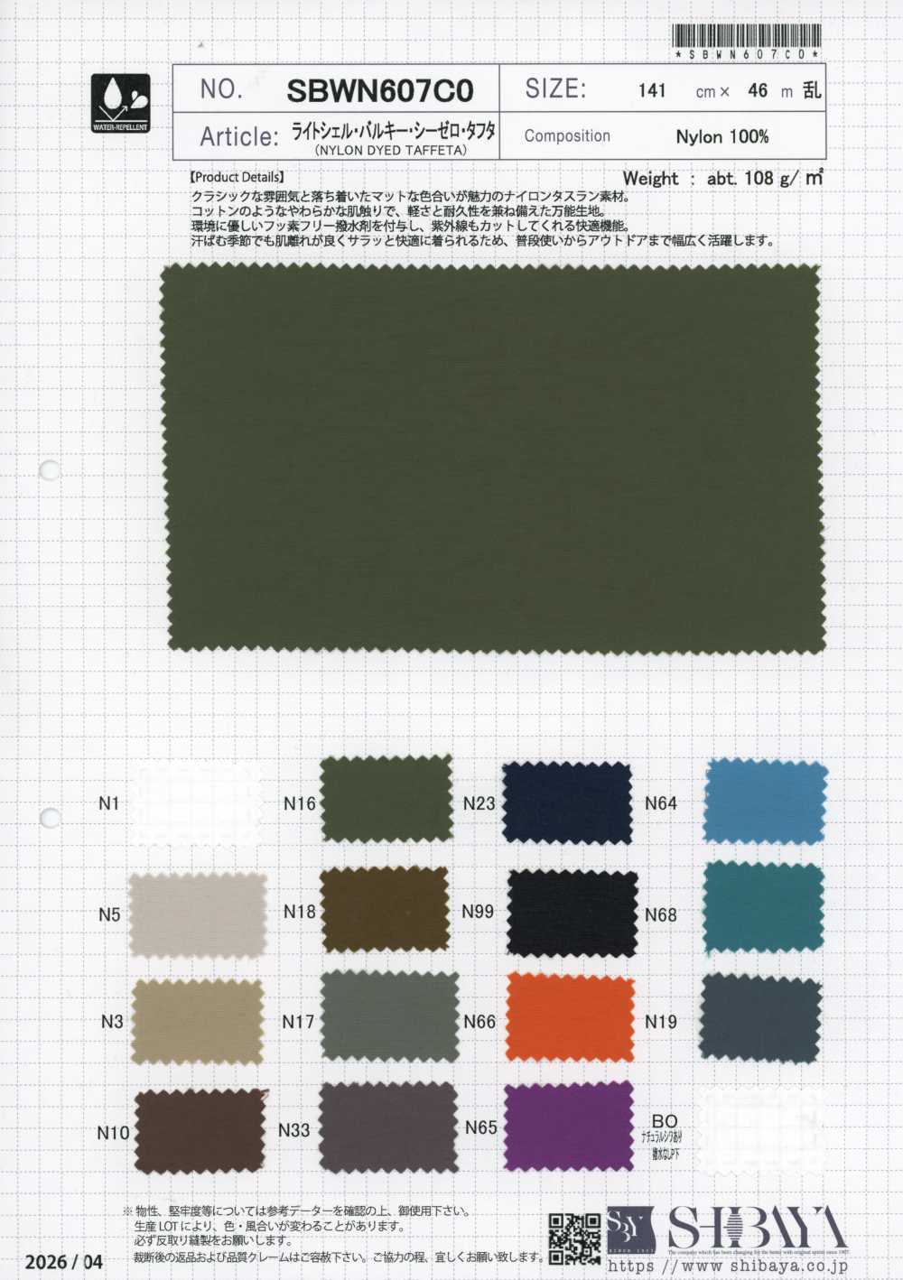 SBWN607C0 Light Shell Bulky C0 Taffeta[Textile / Fabric] SHIBAYA