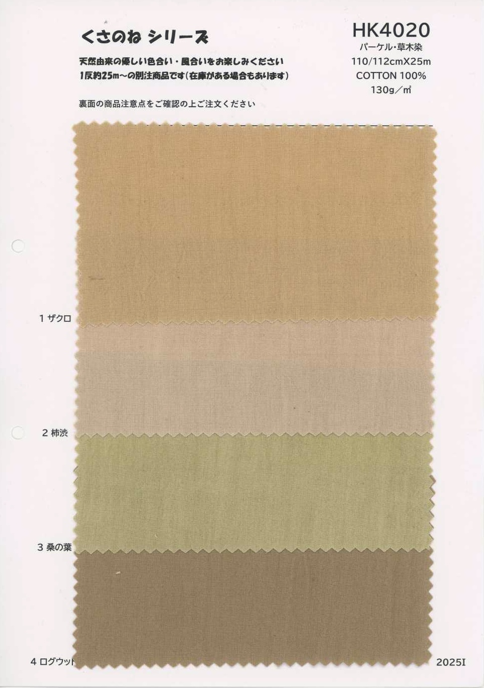 HK4020 Percale, Natural-dyed[Textile / Fabric] KOYAMA