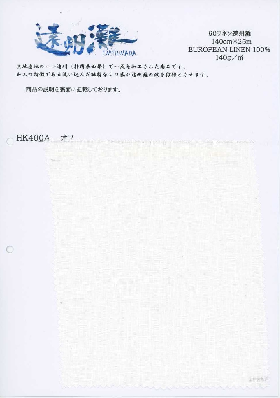 HK400A 60 Linen Enshunada[Textile / Fabric] KOYAMA