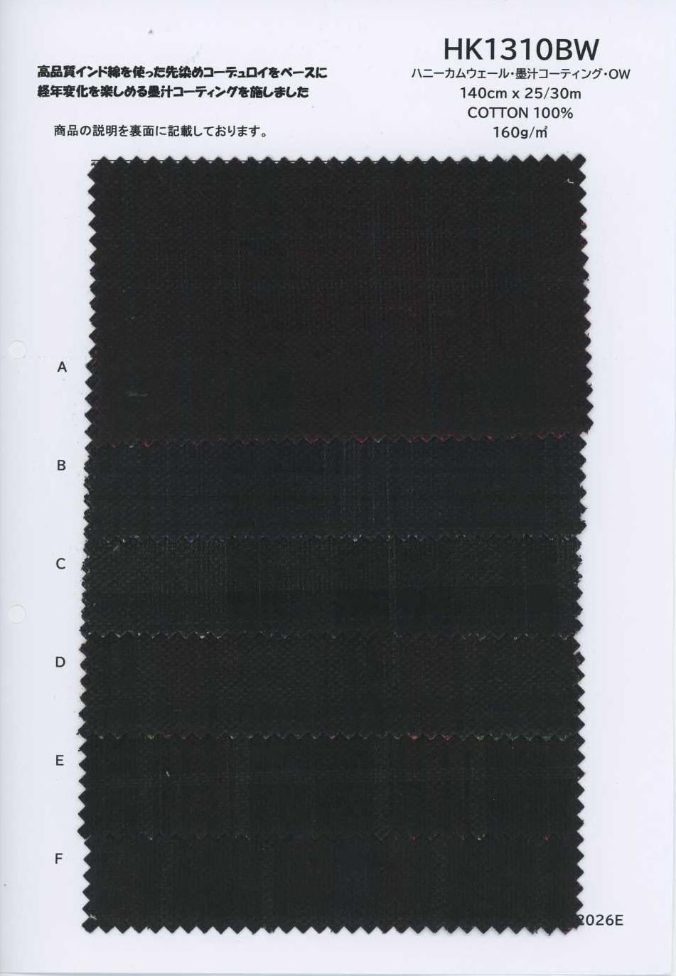 HK1310BW Honeycomb Wale, Sumi Ink Coating, OW[Textile / Fabric] KOYAMA
