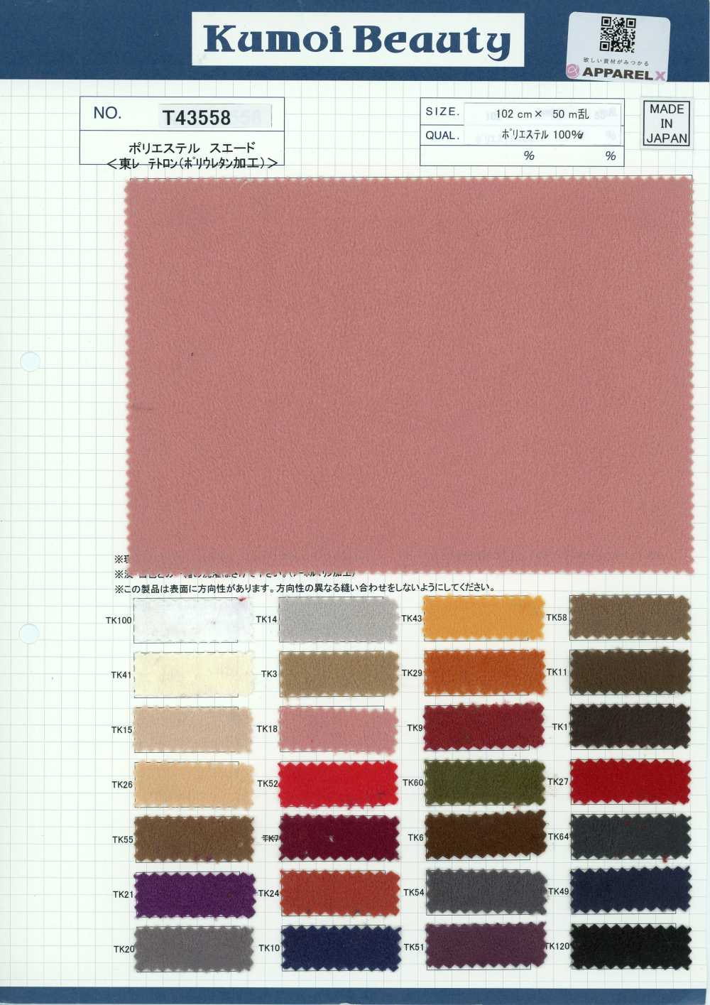 T43558 Polyester Suede < TORAY Tetoron (Polyurethane Finish)>[Textile / Fabric] Kumoi Beauty