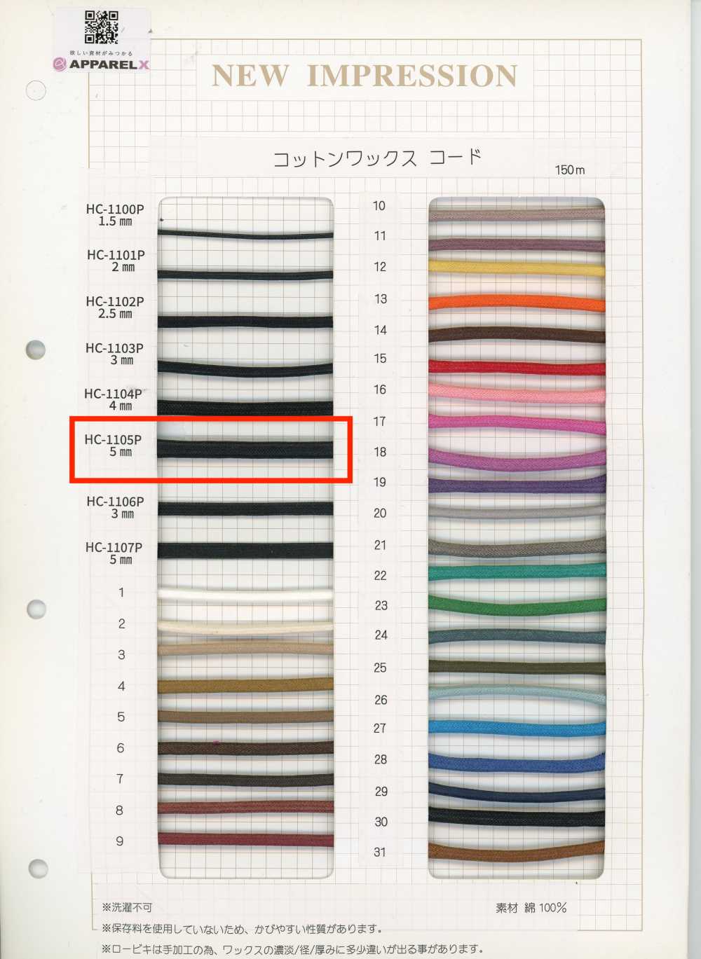 HC-1105P Cotton Wax Cord[Ribbons, Tapes, And Cords]