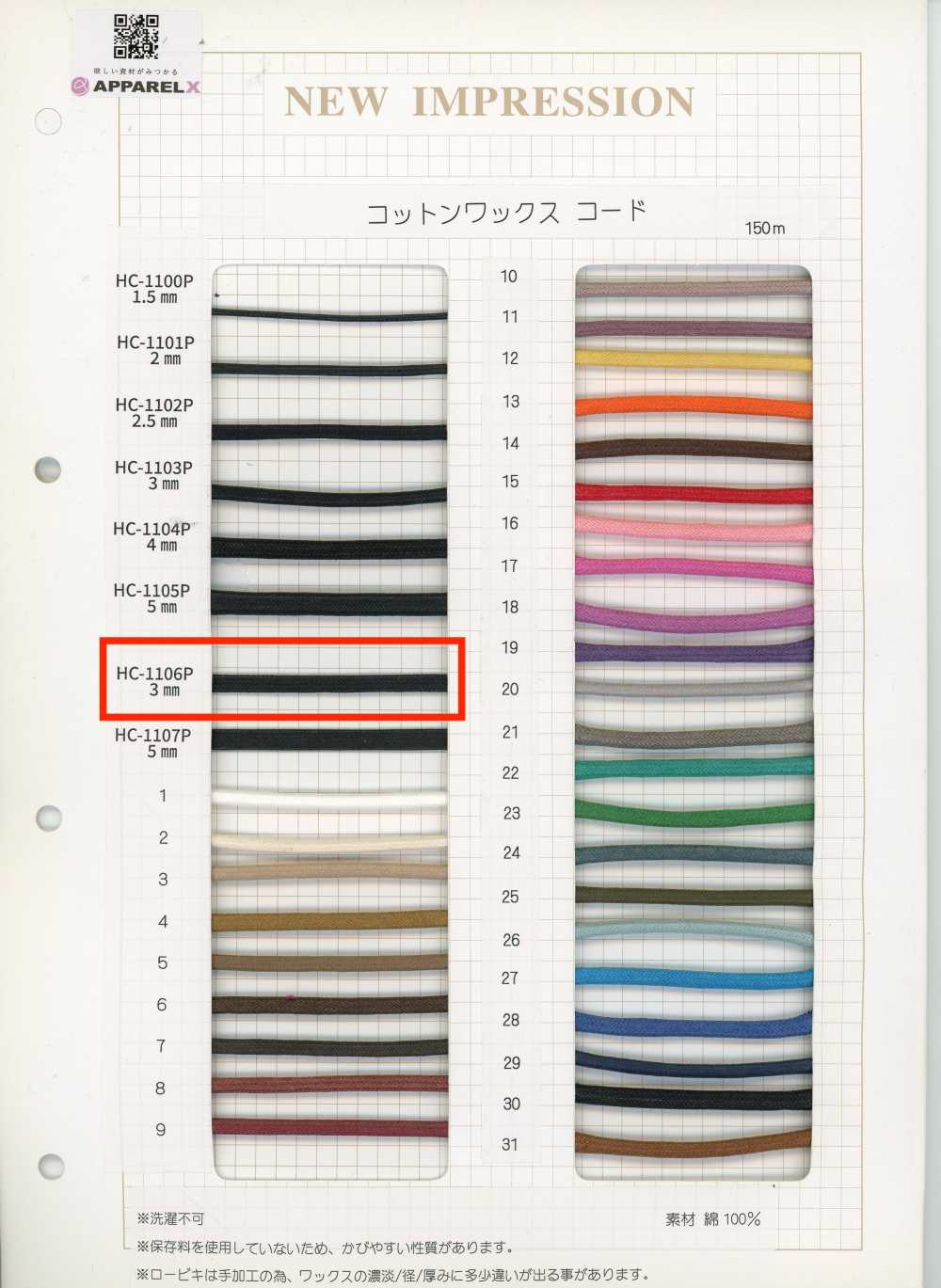 HC-1106P Cotton Wax Cord[Ribbons, Tapes, And Cords]