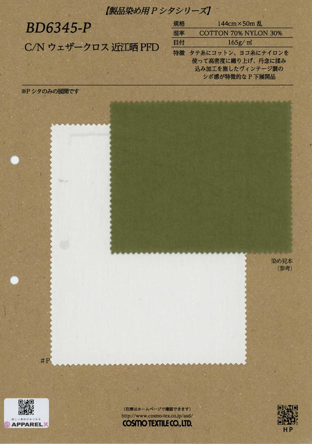 BD6345-P C/N Weather Cloth Omi Bleached PFD[Textile / Fabric] COSMO TEXTILE