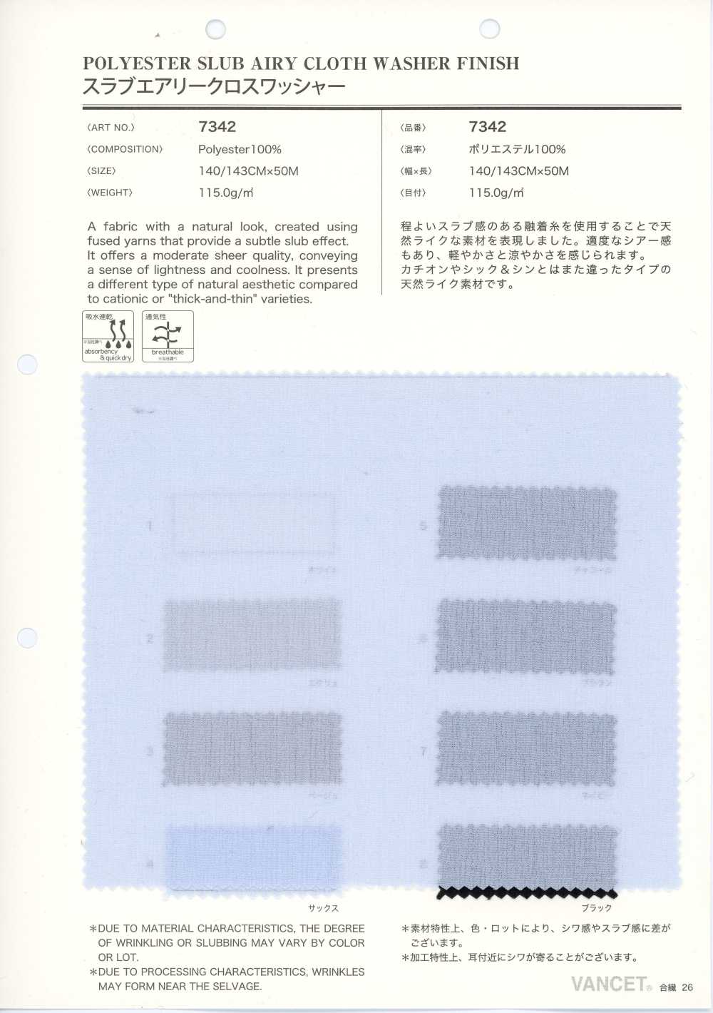 7342 Slub Airy Cloth Wash Finish[Textile / Fabric] VANCET