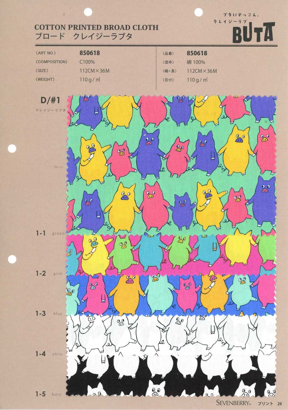 850618 Broadcloth Crazy Rabuta[Textile / Fabric] VANCET