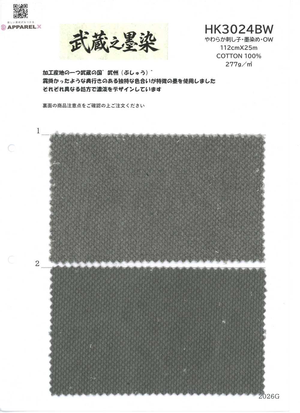 HK3024BW Soft Sashiko, Sumi-Dyed, OW[Textile / Fabric] KOYAMA