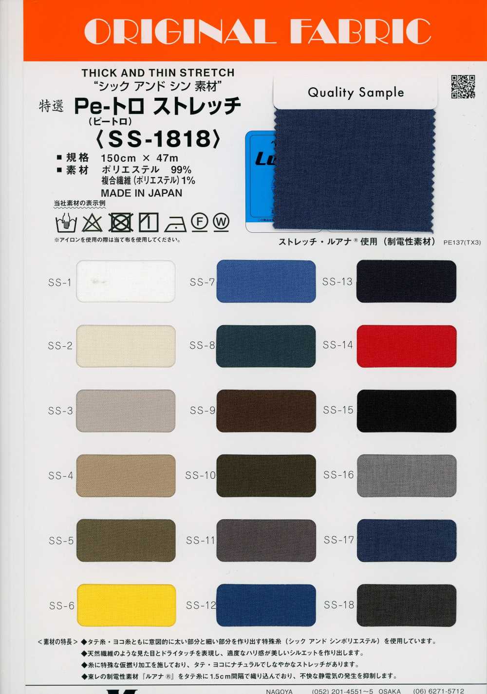 SS-1818 Polyester Tropical Stretch[Textile / Fabric] Masuda