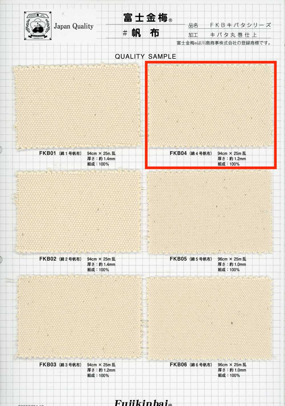 FKB04 Fujikinbai Cotton No. 4 Canvas, Greige[Textile / Fabric] Fujikinbai