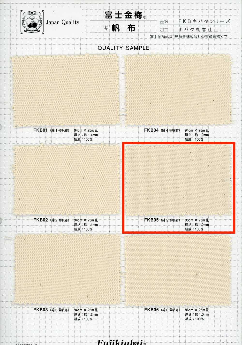 FKB05 Fujikinbai Cotton No. 5 Canvas, Unfinished[Textile / Fabric] Fujikinbai