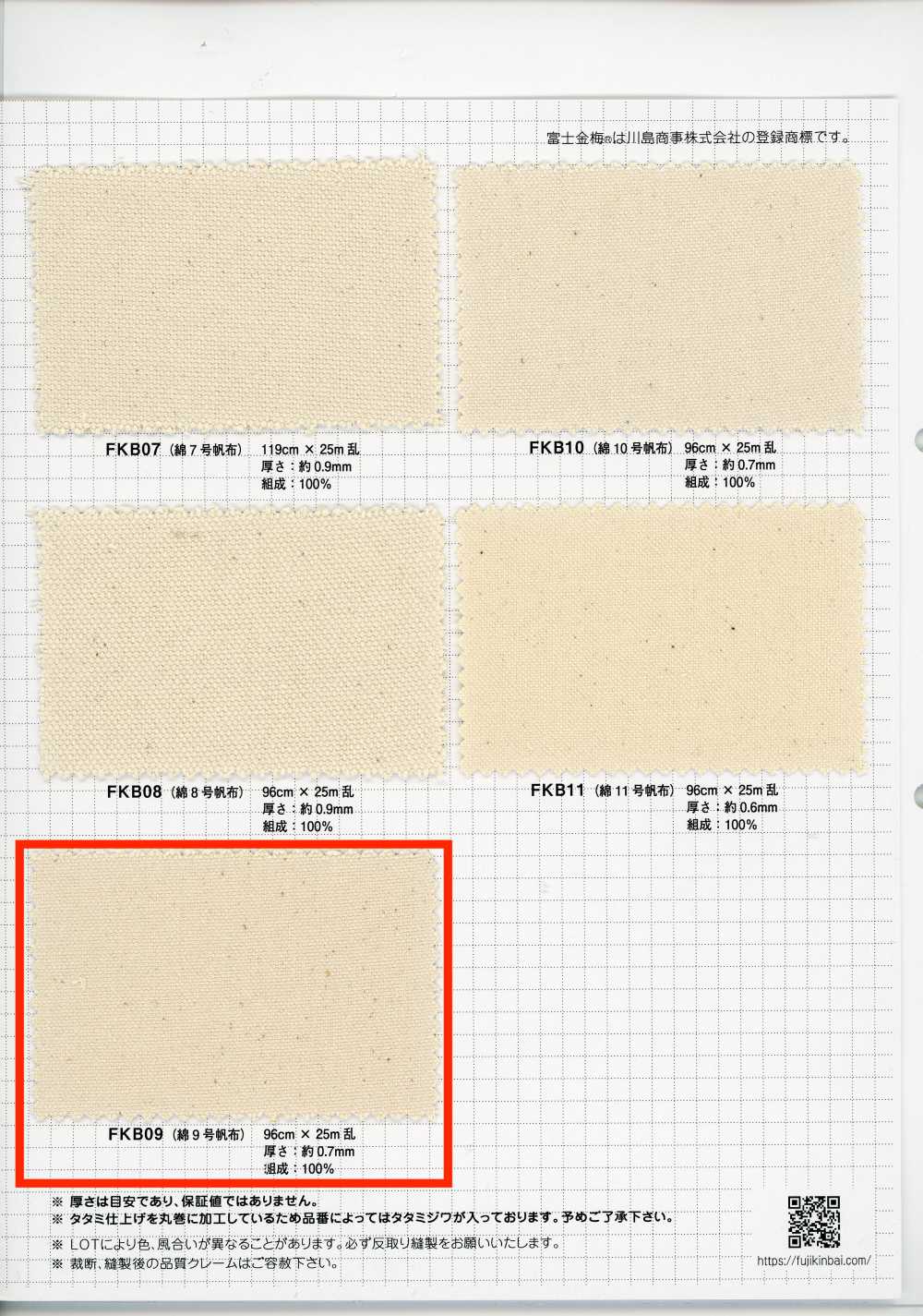 FKB09 Fujikinbai Cotton No. 9 Canvas Greige[Textile / Fabric] Fujikinbai