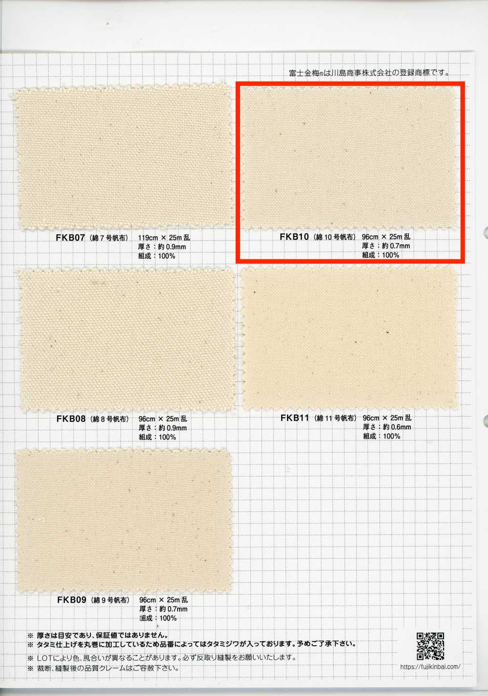 FKB10 Fujikinbai Cotton No. 10 Canvas Greige[Textile / Fabric] Fujikinbai