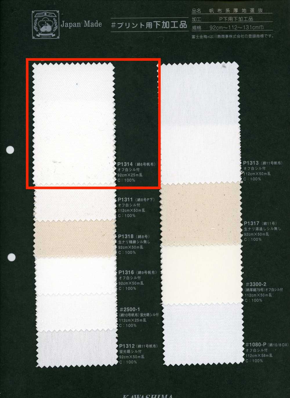 P1314 Fujikinbai Cotton No. 6 Canvas For Printing[Textile / Fabric] Fujikinbai