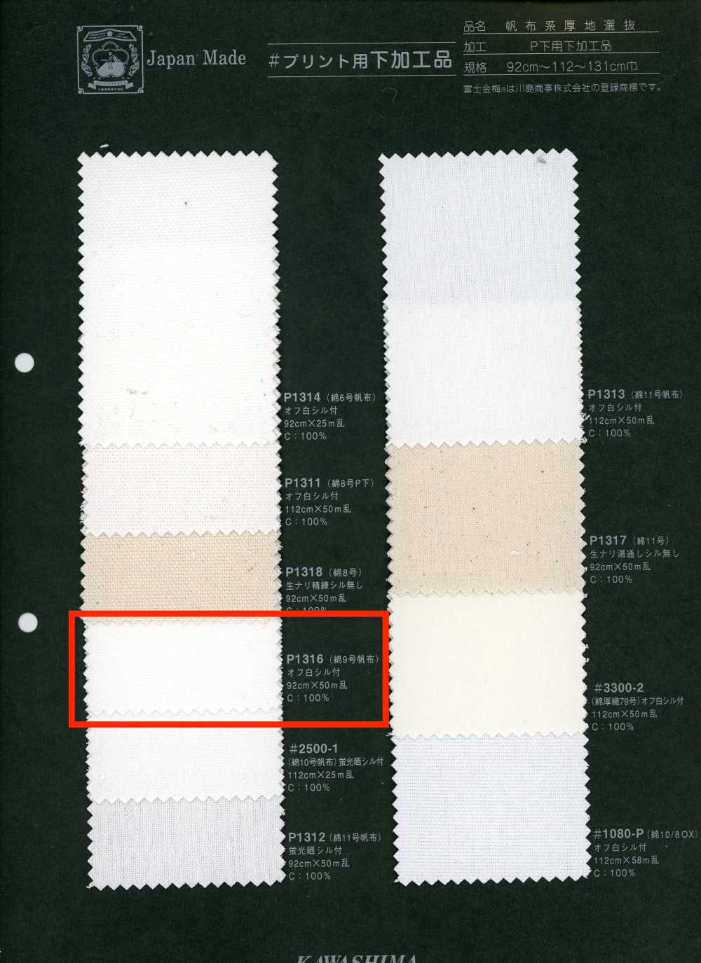 P1316 Fujikinbai Cotton No. 9 Canvas, Processed For Printing[Textile / Fabric] Fujikinbai