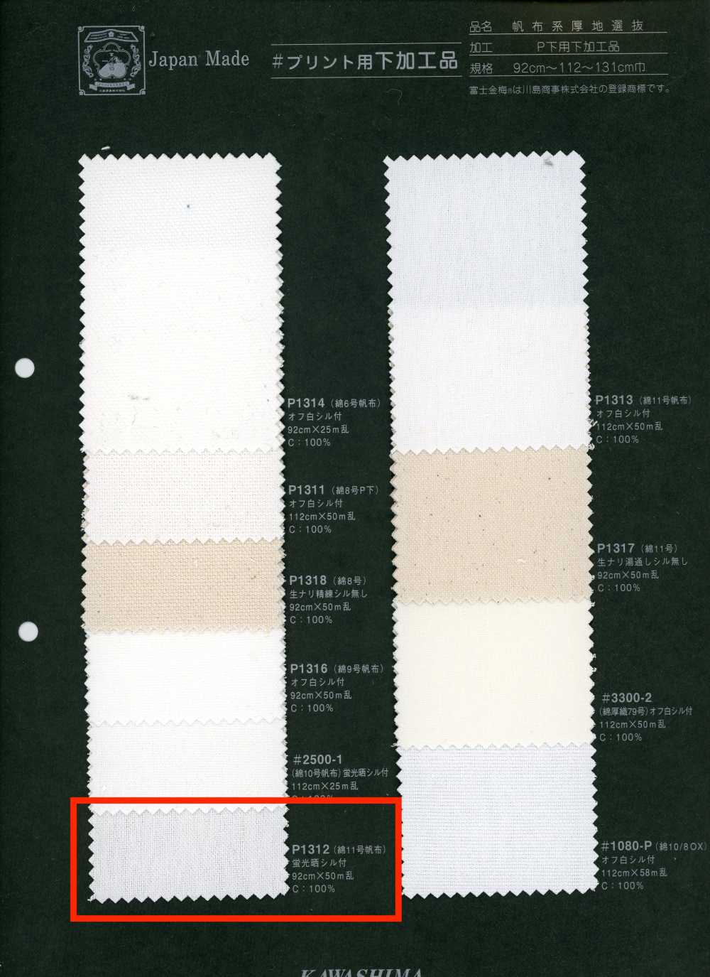 P1312 Fujikinbai Cotton No. 11 Canvas, Processed For Printing[Textile / Fabric] Fujikinbai