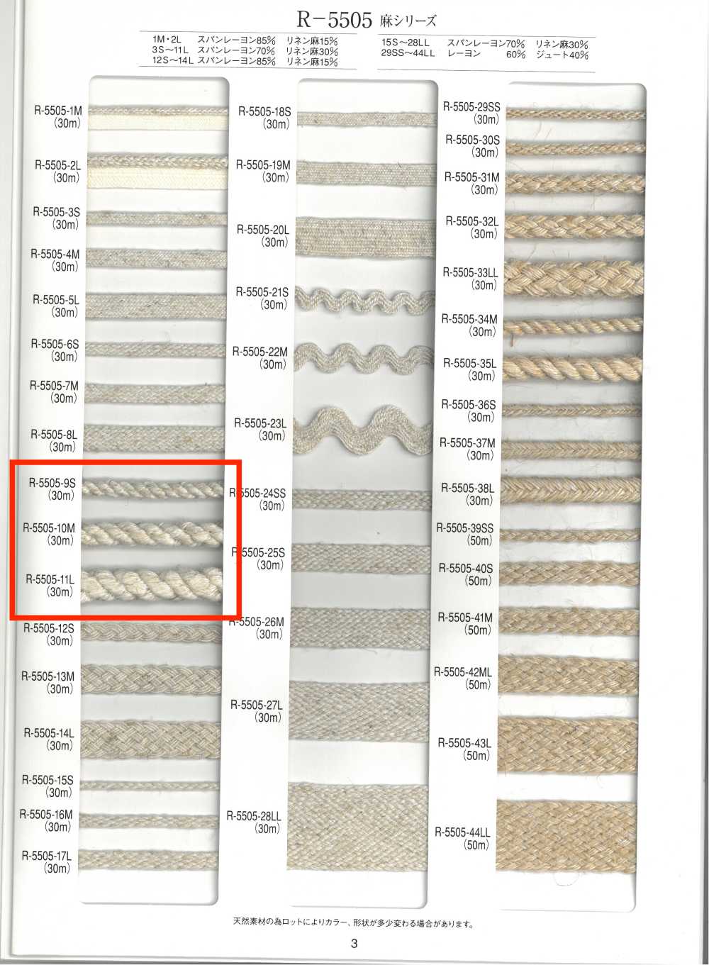 R-5505 Linen Series Twist Cord[Ribbons, Tapes, And Cords] RIVER