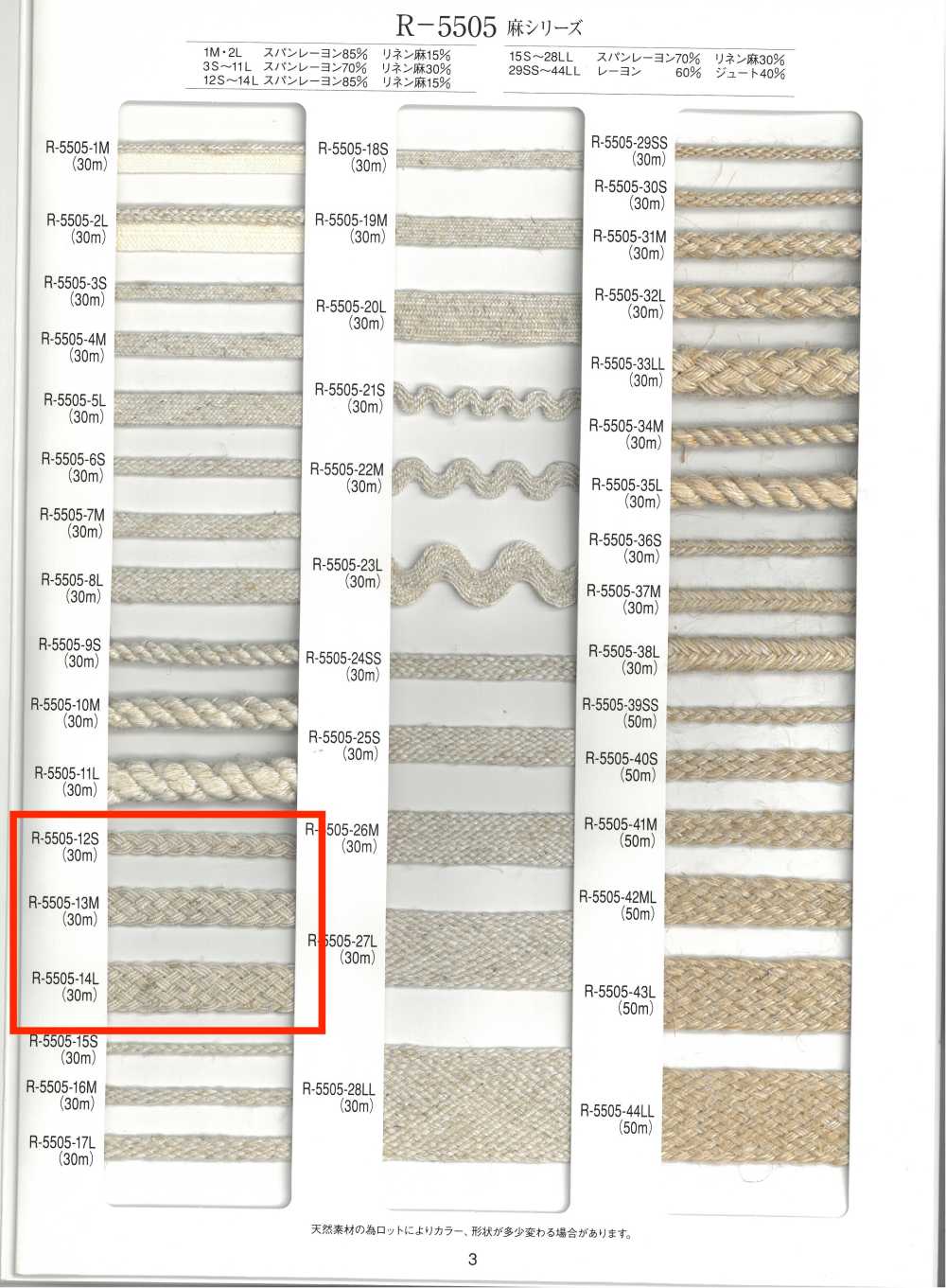 R-5505 Linen Series Braid[Ribbons, Tapes, And Cords] RIVER