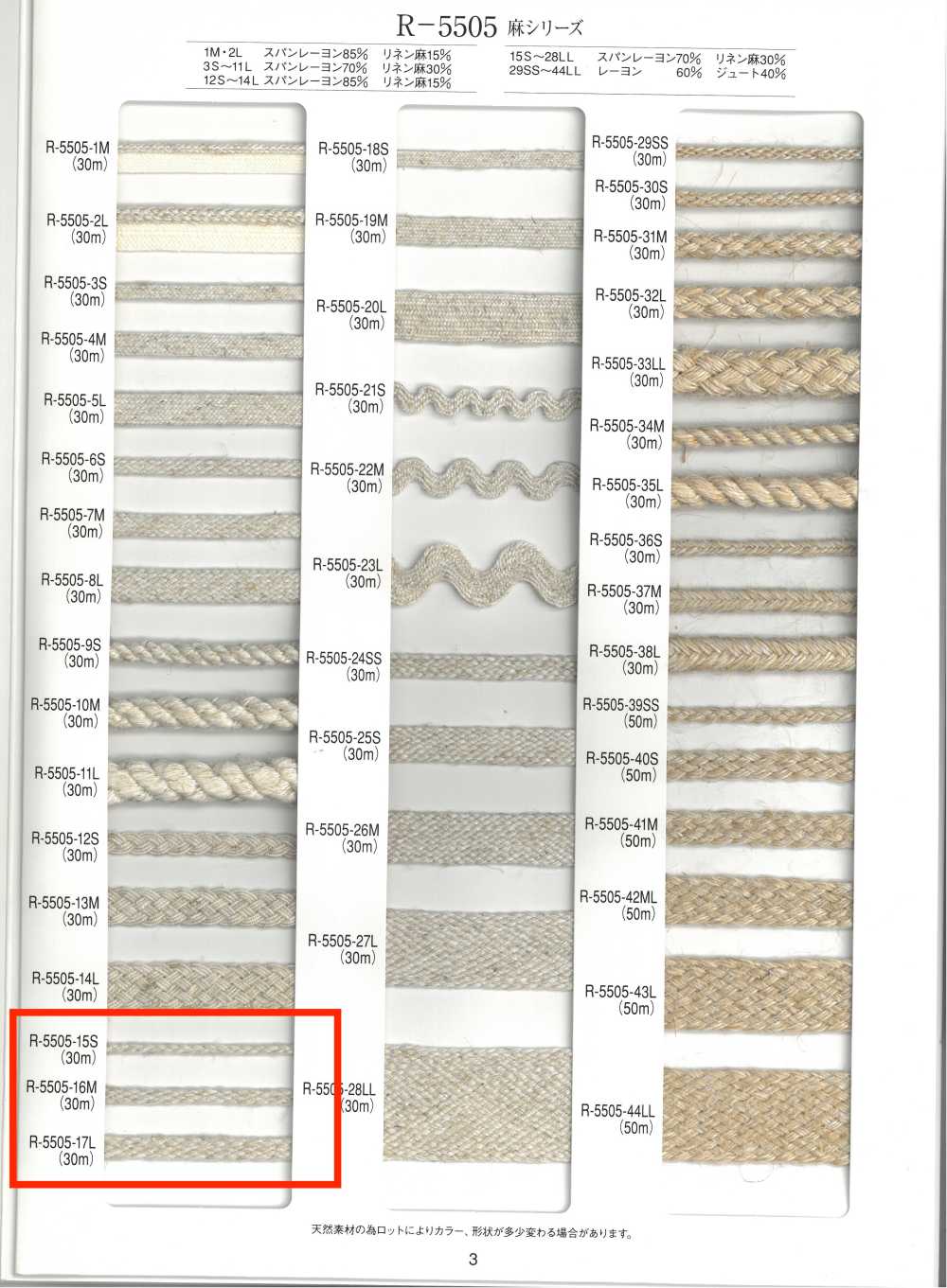 R-5505 Linen Series Accordion Braid[Ribbons, Tapes, And Cords] RIVER