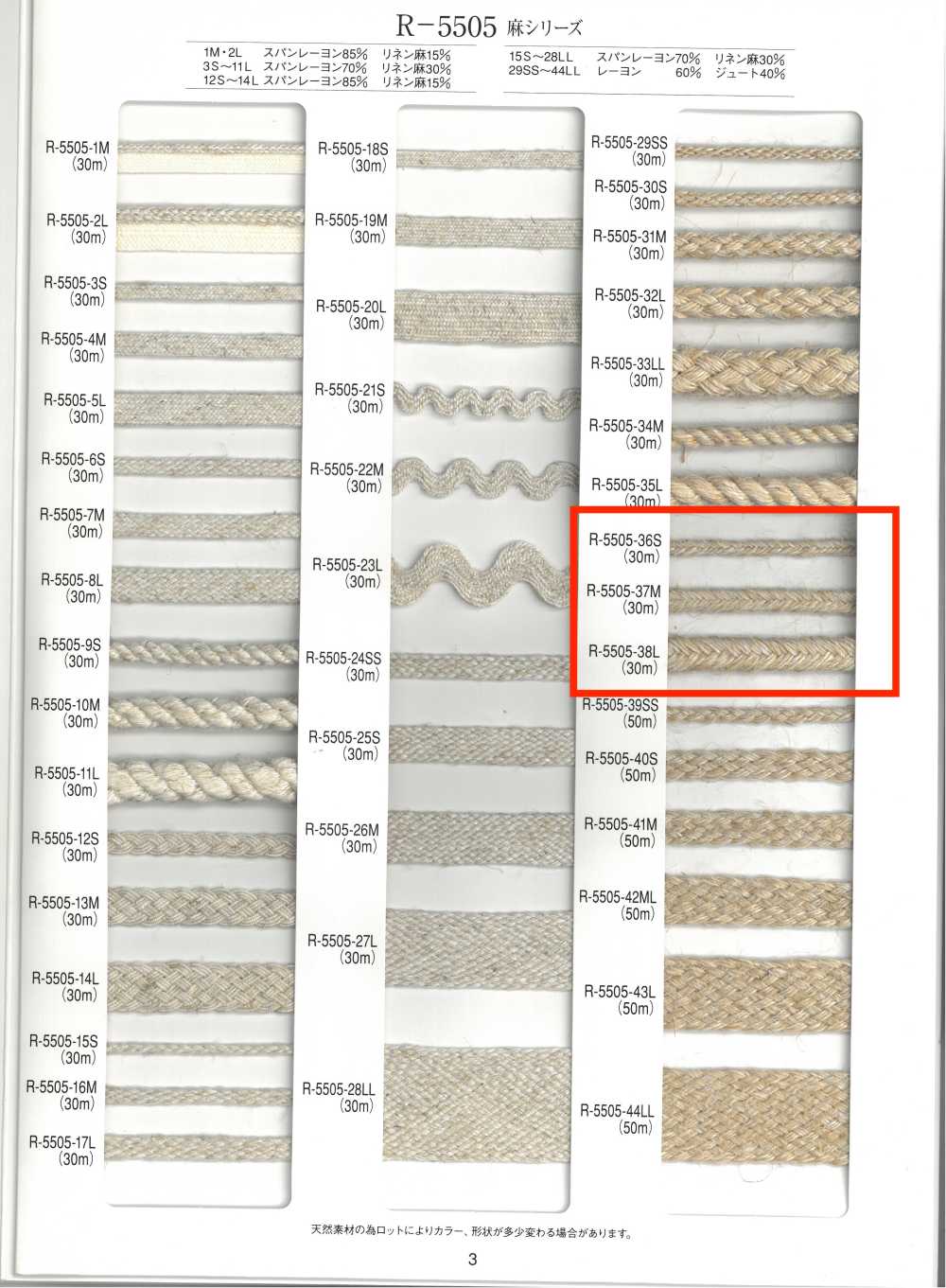 R-5505 Linen Series Rayon/Jute Accordion Cord[Ribbons, Tapes, And Cords] RIVER