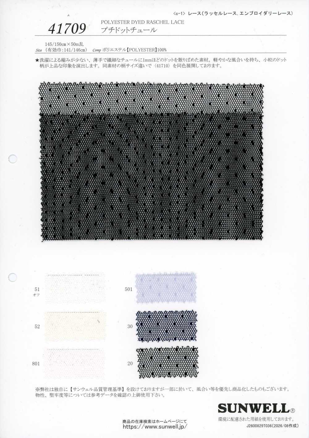 41709 Petit Dot Tulle[Textile / Fabric] SUNWELL