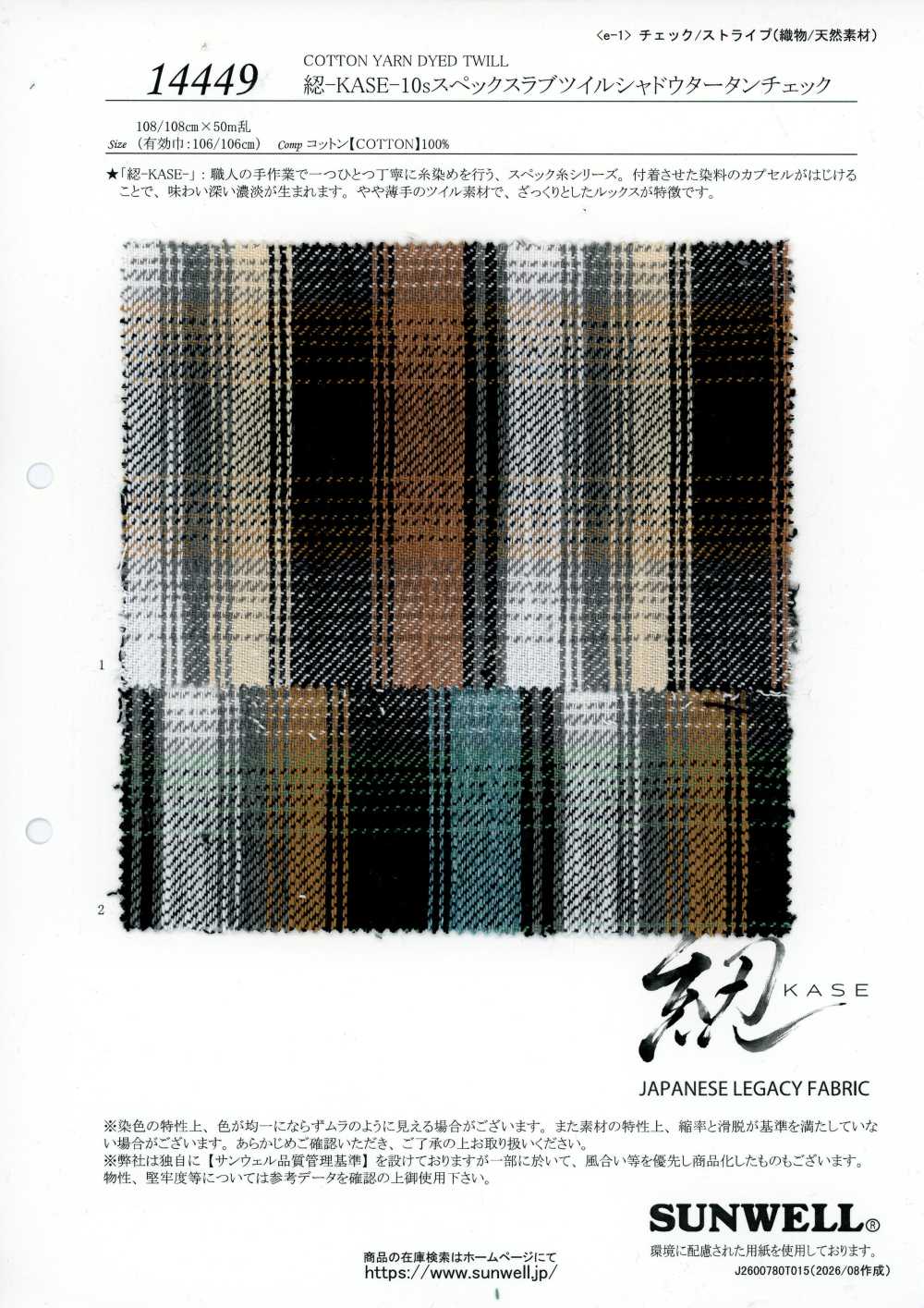 14449 Hank-KASE- 10s Spec Slub Twill Shadow Tartan Check[Textile / Fabric] SUNWELL
