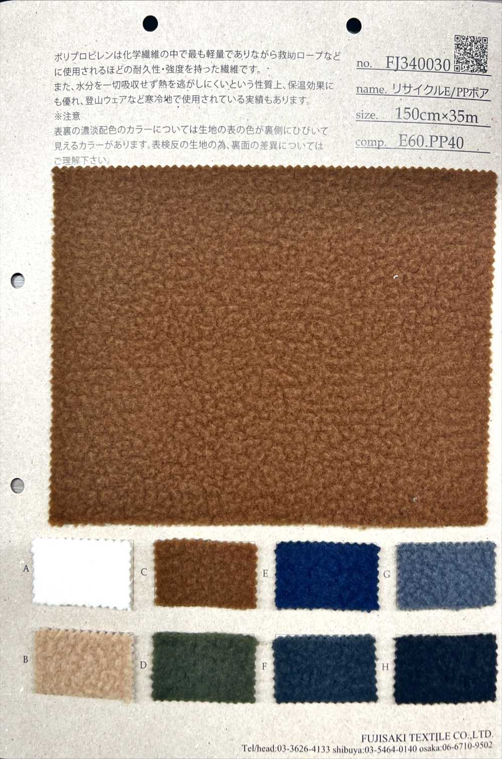 FJ340030-OUTLET Recycled E/PP Boa Fleece 【OUTLET】[Textile / Fabric] Fujisaki Textile