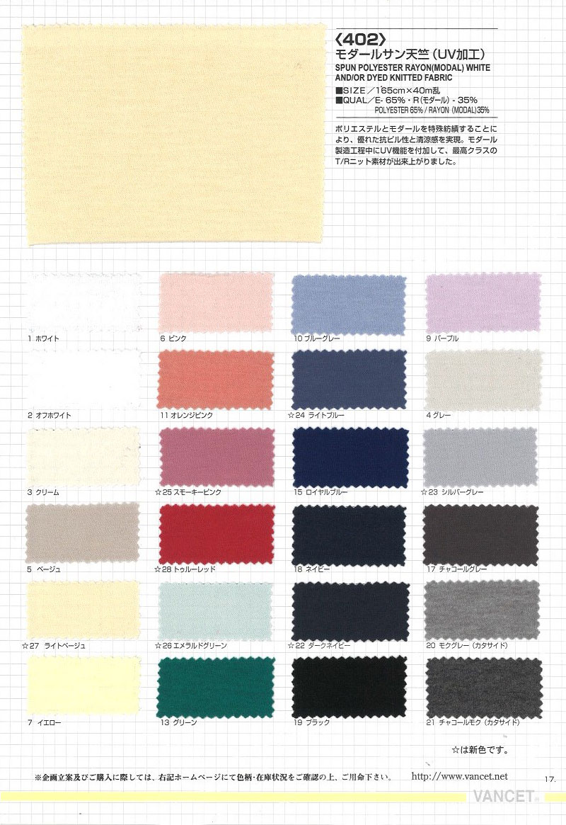 402 Modal Sun Jersey(UV Processing)[Textile / Fabric] VANCET