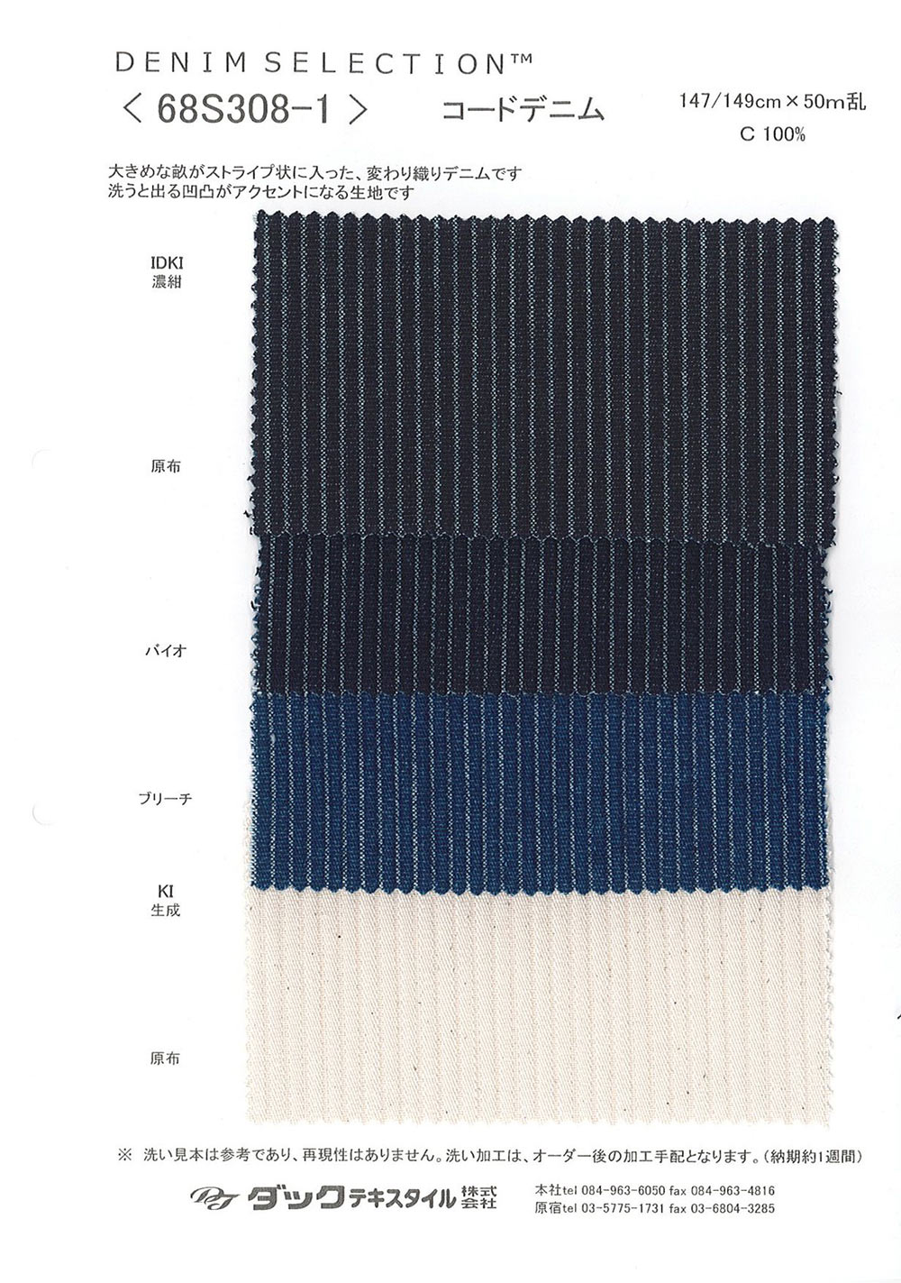 68S308-1 Cord Denim[Textile / Fabric] DUCK TEXTILE