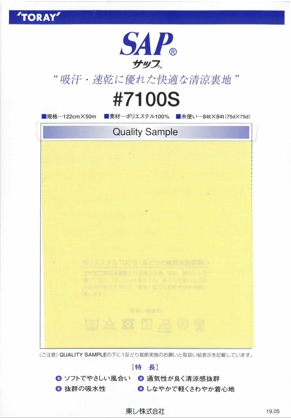 7100S SAP Refreshing Lining (Sweat Absorption, Quick Drying) TORAY