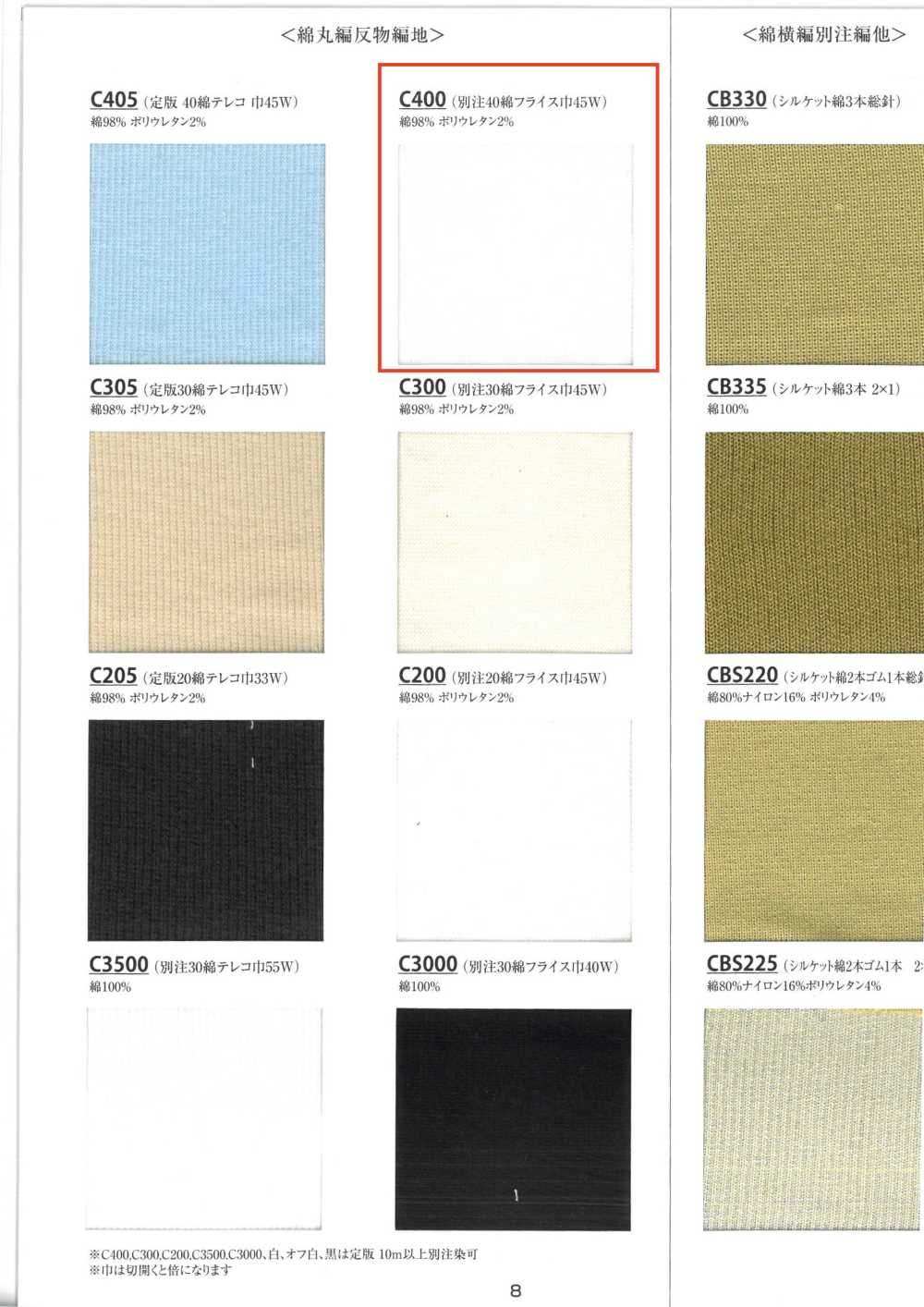 C400 40-count Cotton Spun Circular Rib[Rib Knit] TAKENAKA CORPORATION