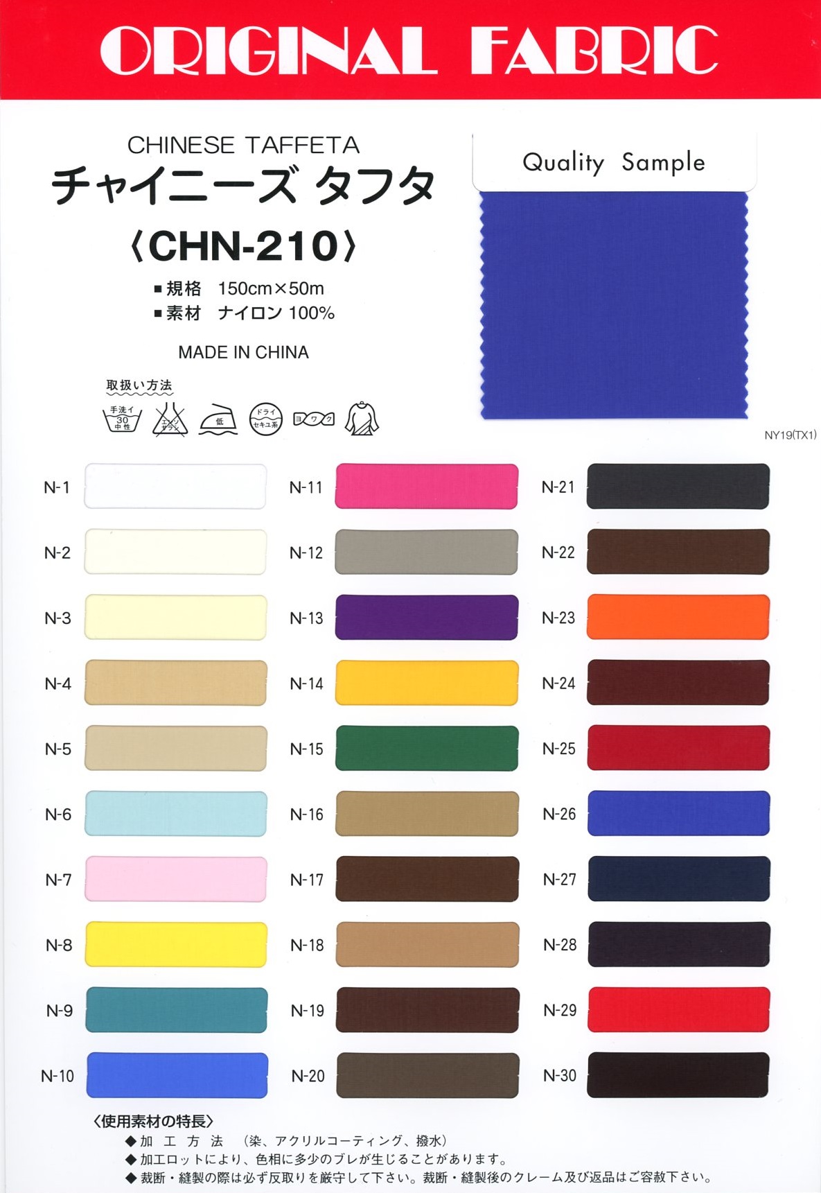 CHN210 Chinese Taffeta[Textile / Fabric] Masuda
