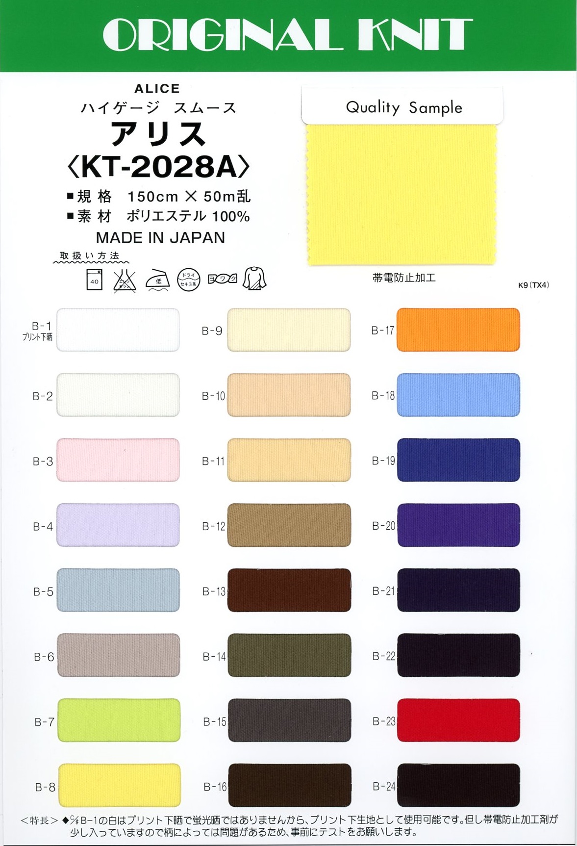 KT2028A Alice[Textile / Fabric] Masuda