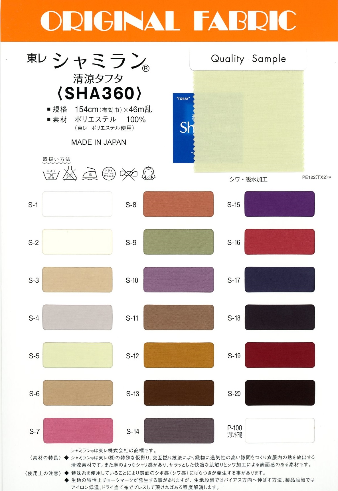 SHA360 Shamiran Refreshing Taffeta[Textile / Fabric] Masuda
