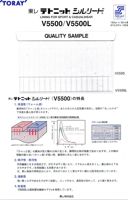 V5500 Tetonit Sillead[Lining] TORAY