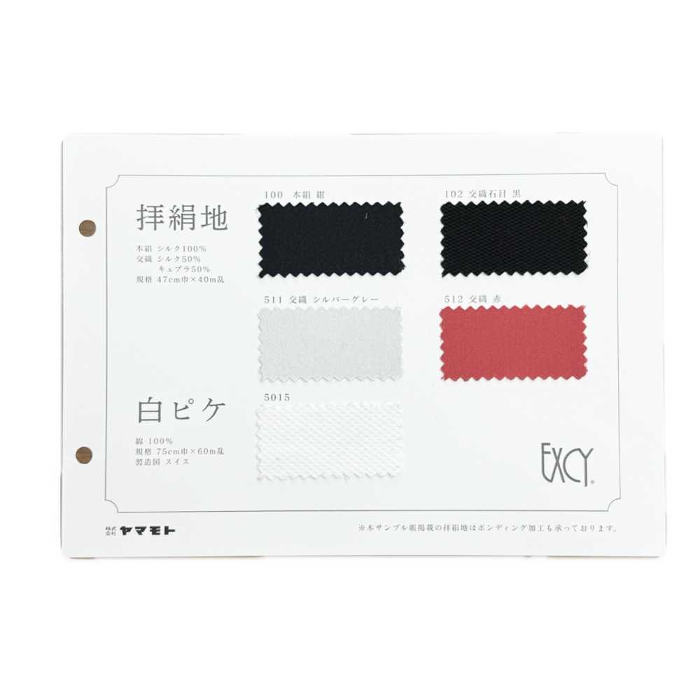 EXCY-SAMPLE Silk Facing Cloth Sample Book, A5 Size Edition[Sample Card] Yamamoto(EXCY)