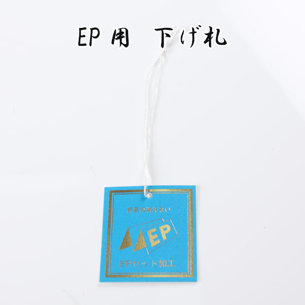 EP EP Set Processing Tag[Miscellaneous Goods And Others] Yamamoto(EXCY)