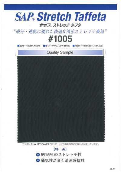 1005 SAP Cool Stretch Lining (Sweat-Absorbing, Quick-Drying)